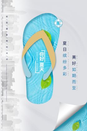 夏天海报