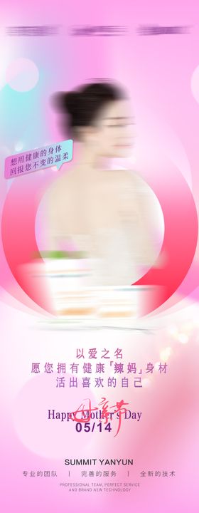 医美母亲节活动海报