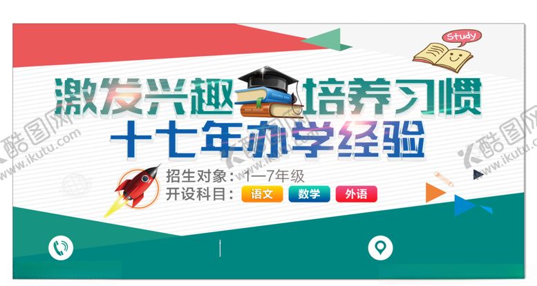 编号：19214404211727545607【酷图网】源文件下载-教育机构