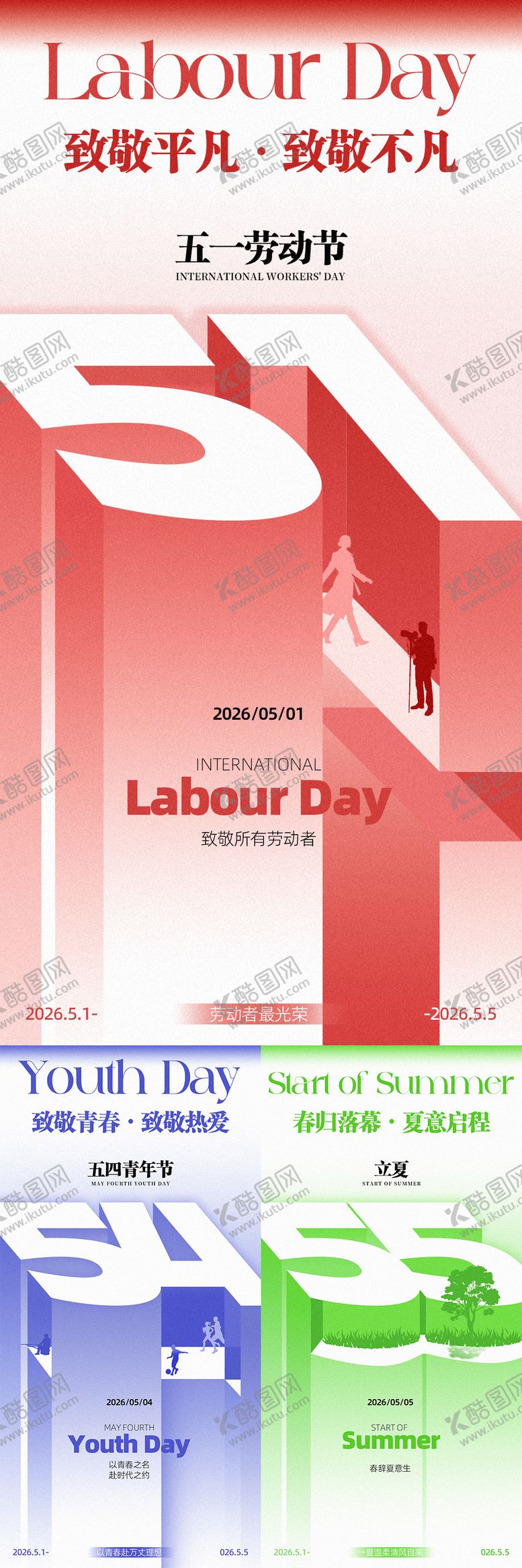 编号：71461804241932378343【酷图网】源文件下载-劳动节51青年节54立夏55海报