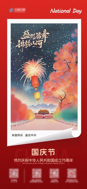 国庆节海报盛世华诞公历日放假