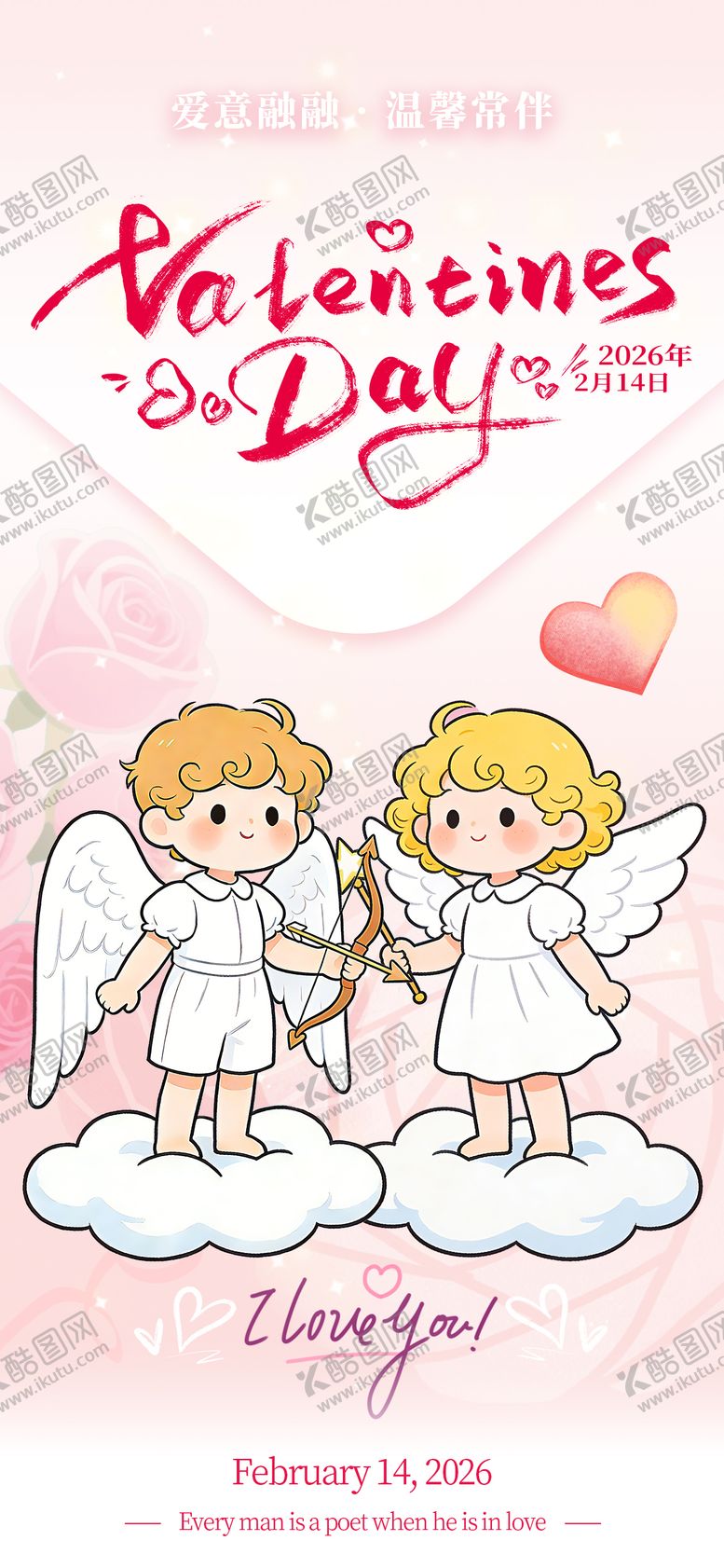 编号：59213402060210157215【酷图网】源文件下载-2026情人节小天使丘比特海报