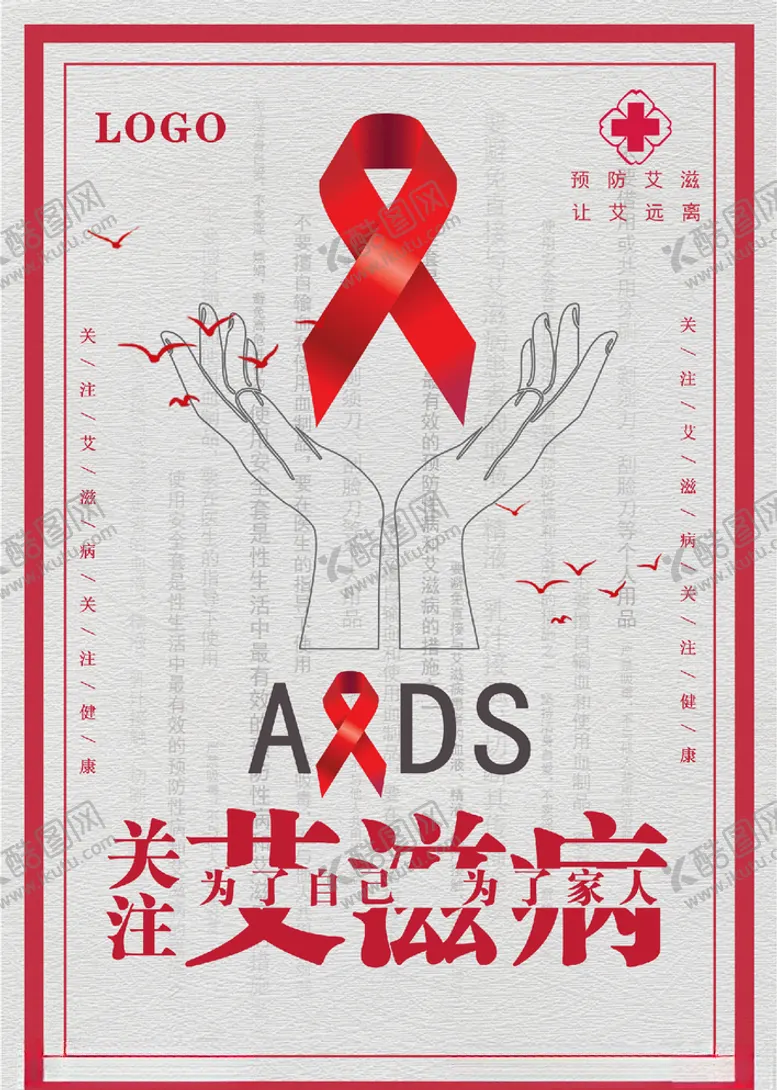编号：35058603150356398679【酷图网】源文件下载-关注艾滋病