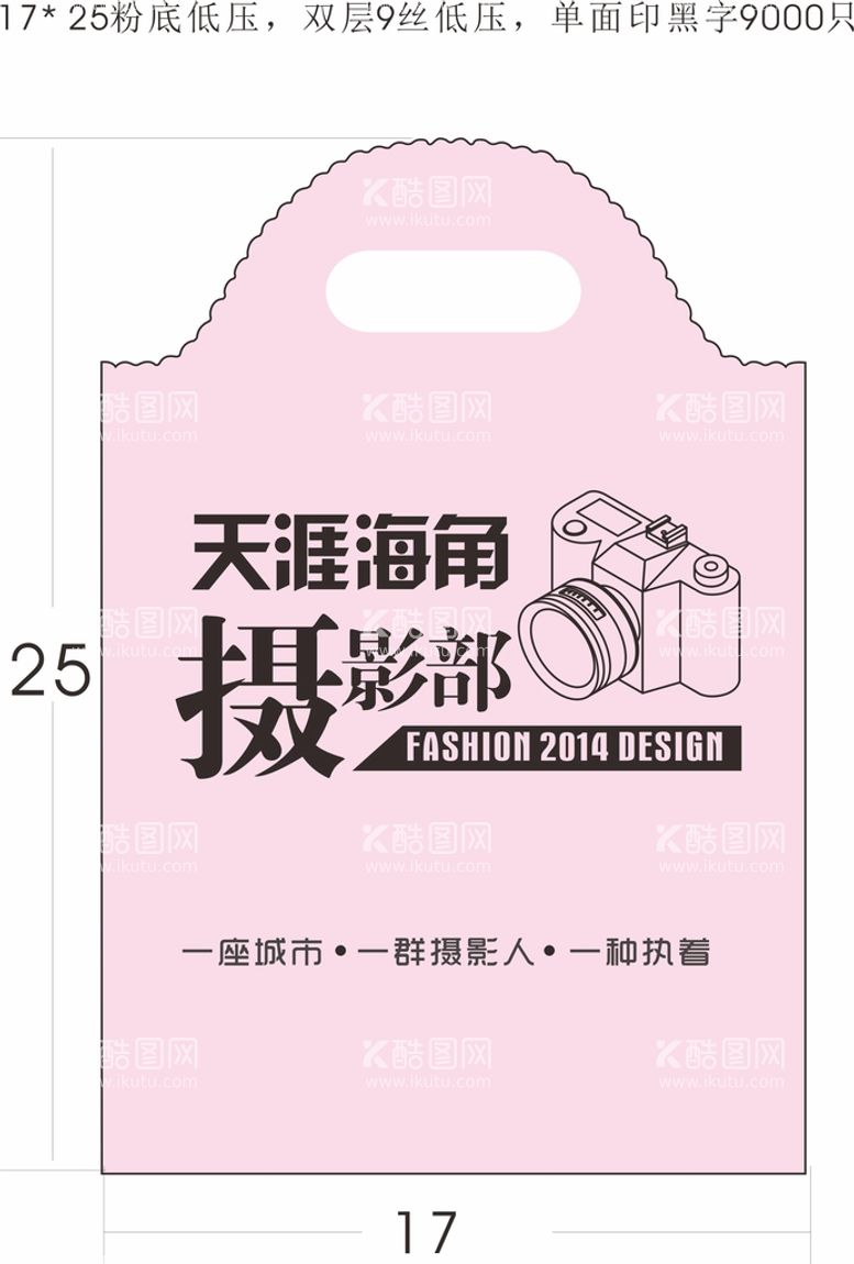 编号：10917712021807476236【酷图网】源文件下载-照相馆包装袋子模板