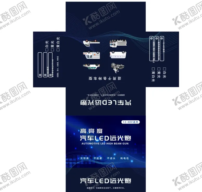 编号：46786502142215163631【酷图网】源文件下载-汽车车灯包装盒设计