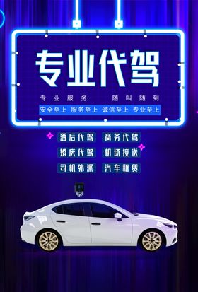 专业代驾活动宣传海报素材