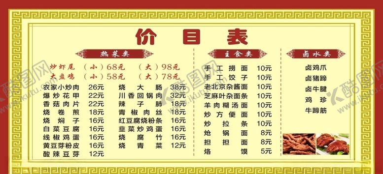 编号：92172805171820361788【酷图网】源文件下载-价目表