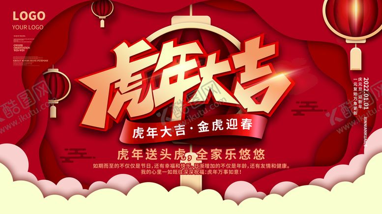 编号：02318409162212101025【酷图网】源文件下载-春节海报           