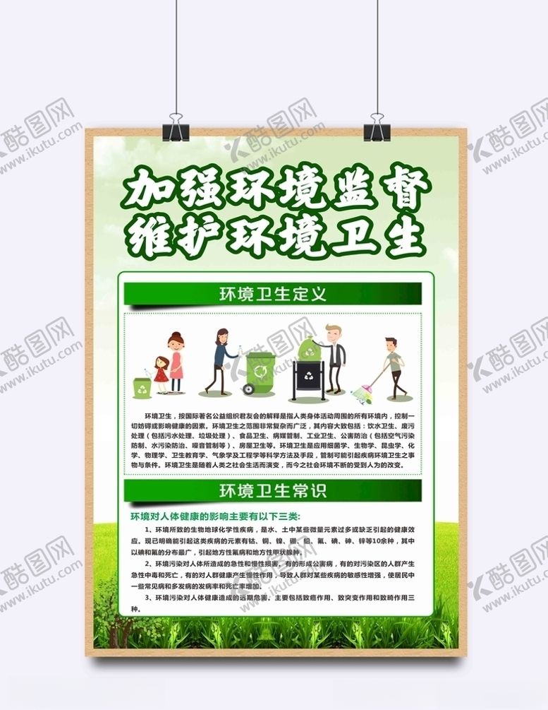 编号：45321710070259494926【酷图网】源文件下载-加强环境监督