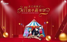 亲子嘉年华