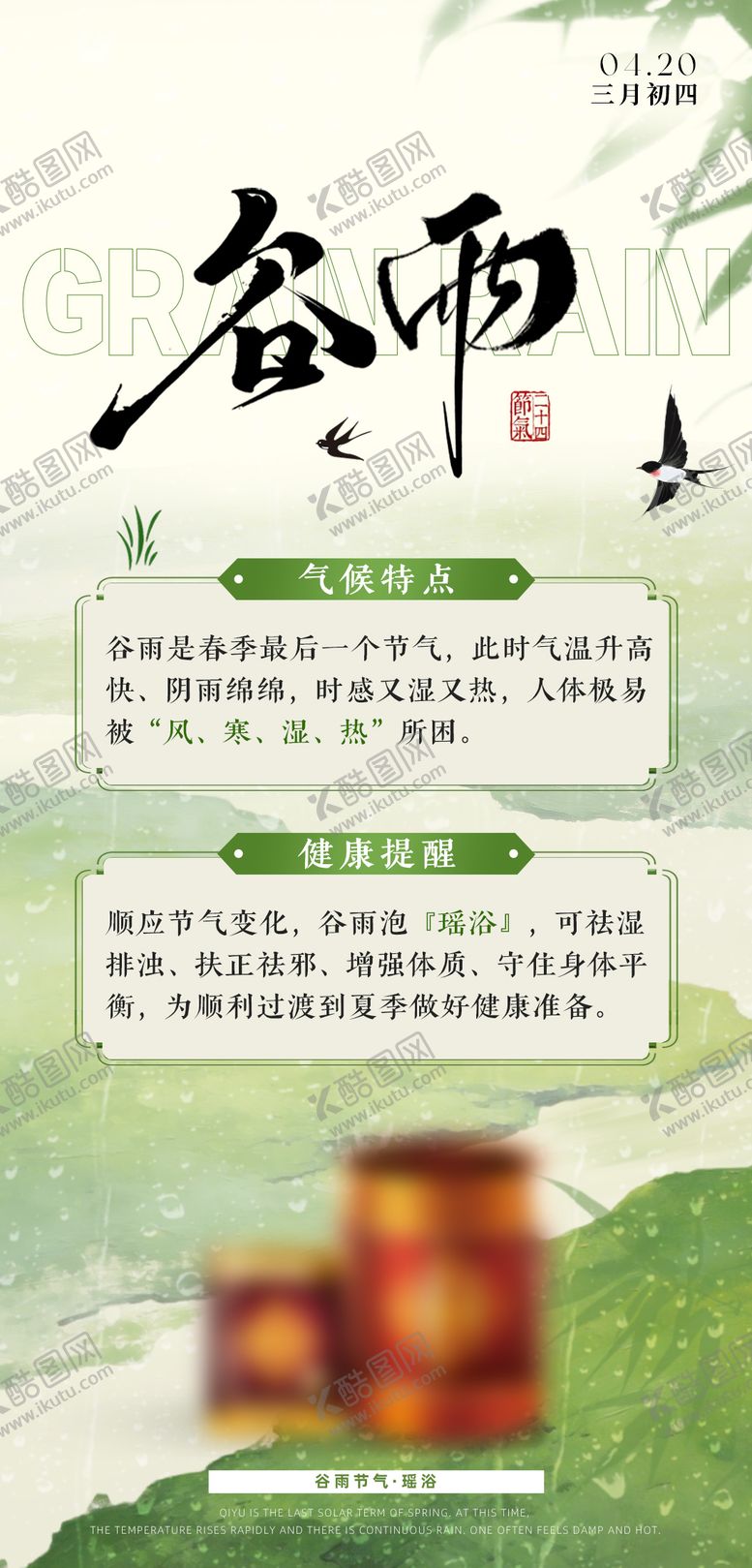 编号：64478404190202339863【酷图网】源文件下载-节气海报