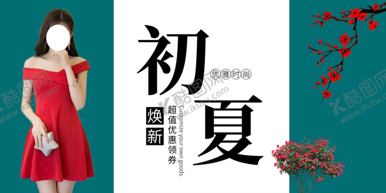 编号：53296410091535387285【酷图网】源文件下载-红色连衣裙