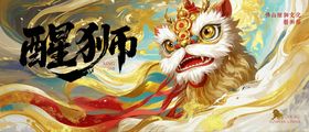 国风醒狮文化艺术节背景板