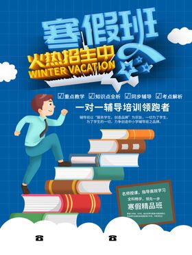 培训班海报周末辅导少儿辅导学习辅导英文