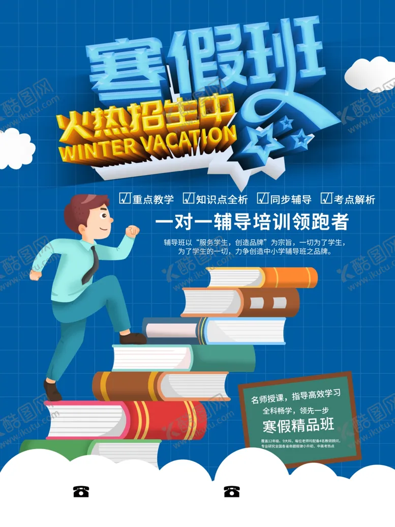 培训班海报周末辅导少儿辅导学习辅导英文