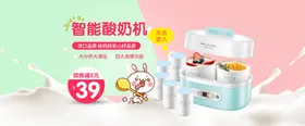 智能酸奶机