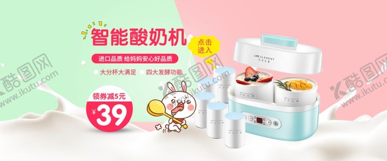 编号：62457504162312071462【酷图网】源文件下载-智能酸奶机