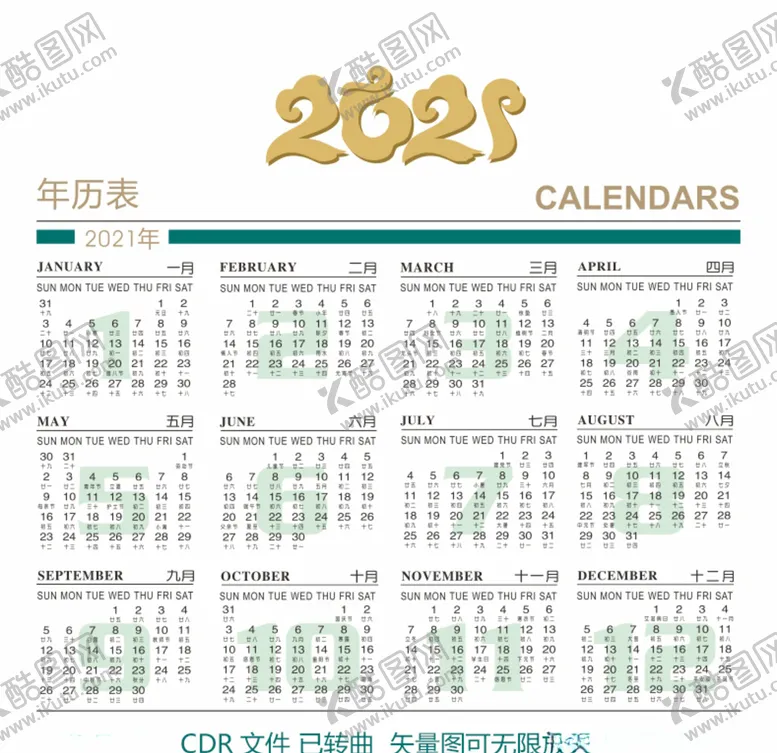 编号：73708104231943195181【酷图网】源文件下载-2020年日历年历