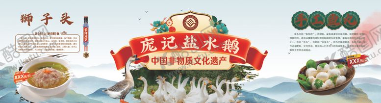 编号：12006204171646215443【酷图网】源文件下载-非遗传承盐水鹅