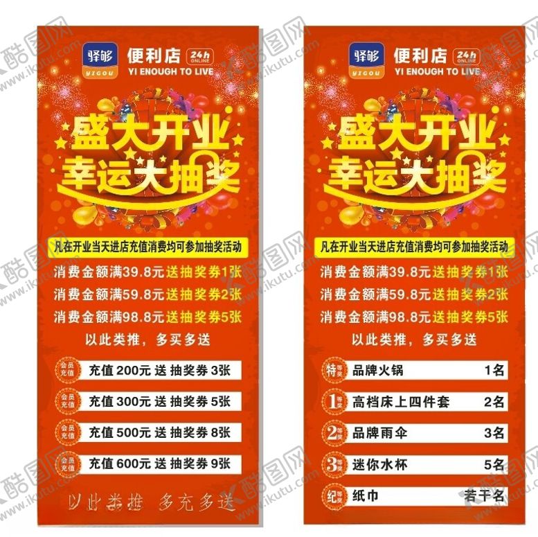 编号：72519901251035037567【酷图网】源文件下载-开业展架