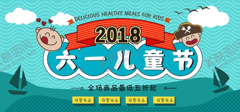 编号：20557410031709574409【酷图网】源文件下载-六一儿童节海报