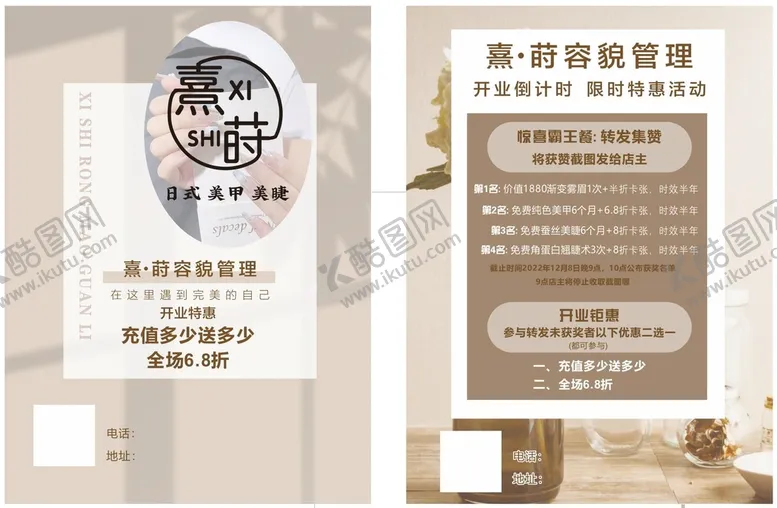 编号：65483109130753483657【酷图网】源文件下载-美甲开业传单DM单倒计时简约