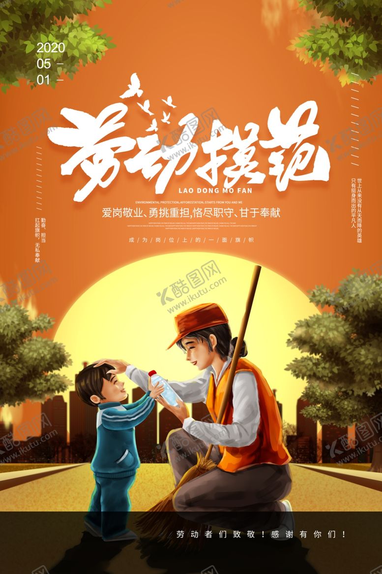 编号：44367307040622087360【酷图网】源文件下载-劳动节