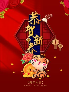 恭贺新年