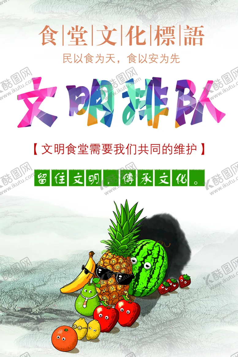 编号：26184909181310448596【酷图网】源文件下载-文明排队