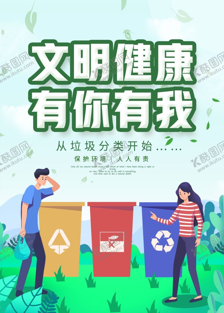 编号：47154912010830179975【酷图网】源文件下载-文明健康