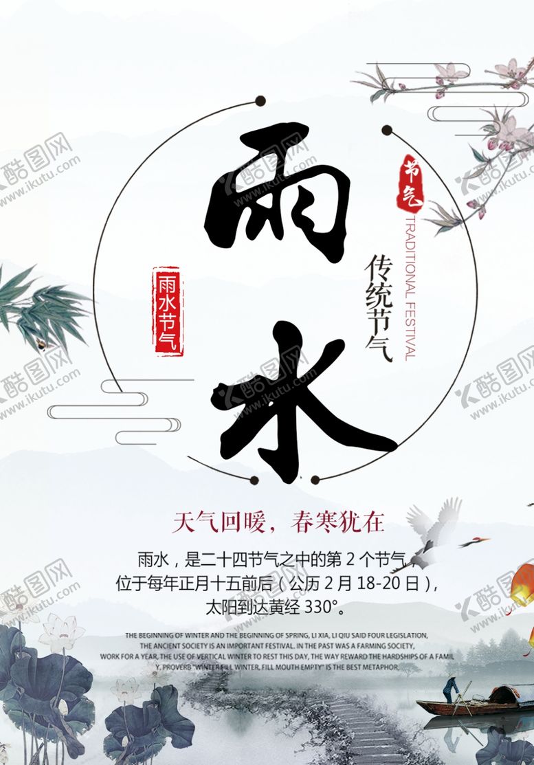 编号：79712910231708511337【酷图网】源文件下载-雨水