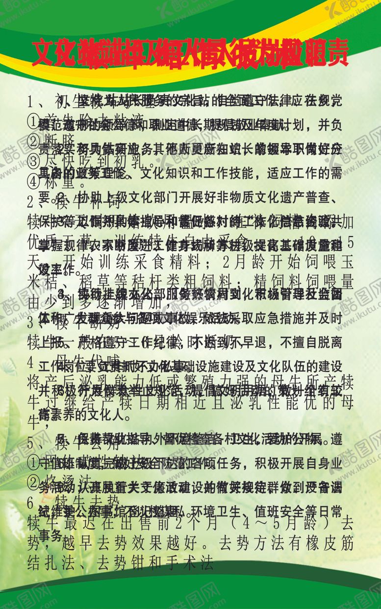 编号：15369010300445504227【酷图网】源文件下载-犊牛培育技术