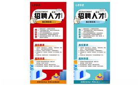 招聘展架