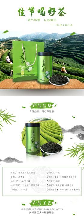 茶叶详情页