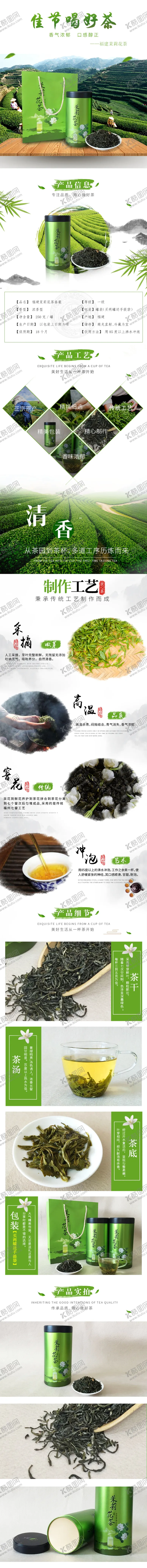 编号：37592307040833501291【酷图网】源文件下载-茶叶详情页