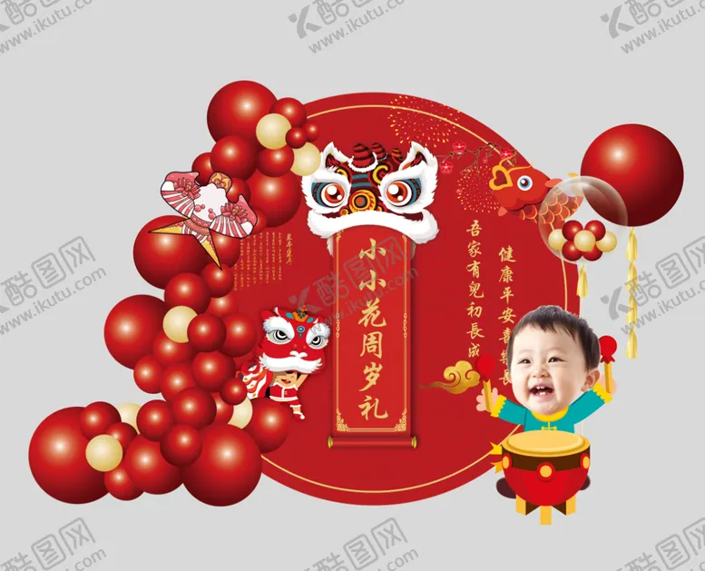 编号：64390411211336248810【酷图网】源文件下载-红色国风醒狮百日生日周岁礼背景