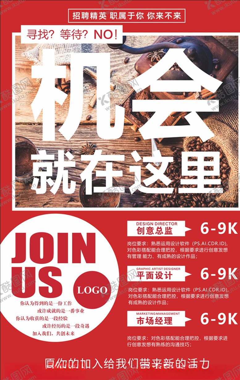 编号：28323307090738216319【酷图网】源文件下载-招聘