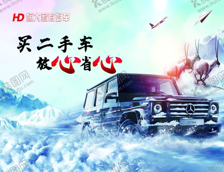 编号：62934305151158443489【酷图网】源文件下载-二手车