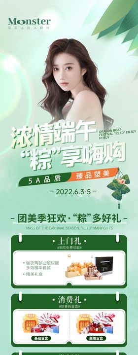 医美浓情端午专题
