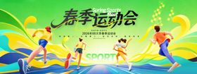 简约绿色春季运动会体育运动宣传