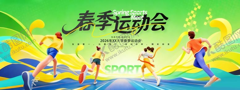 编号：40861804050828471906【酷图网】源文件下载-简约绿色春季运动会体育运动宣传