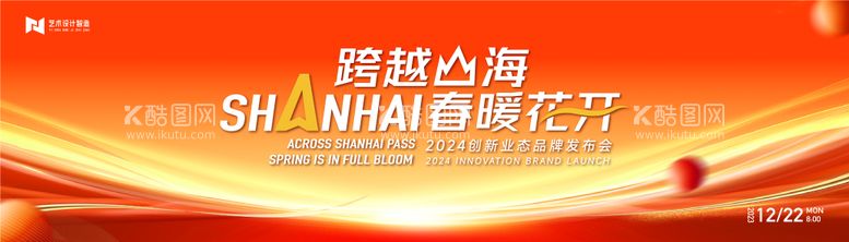 编号：62546011261436553593【酷图网】源文件下载-红色高端科技渐变年会活动背景板 