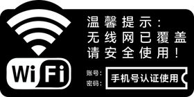 免费wifi覆盖