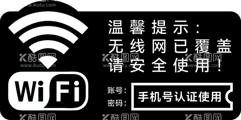 编号：55801111290637319428【酷图网】源文件下载-免费wifi覆盖