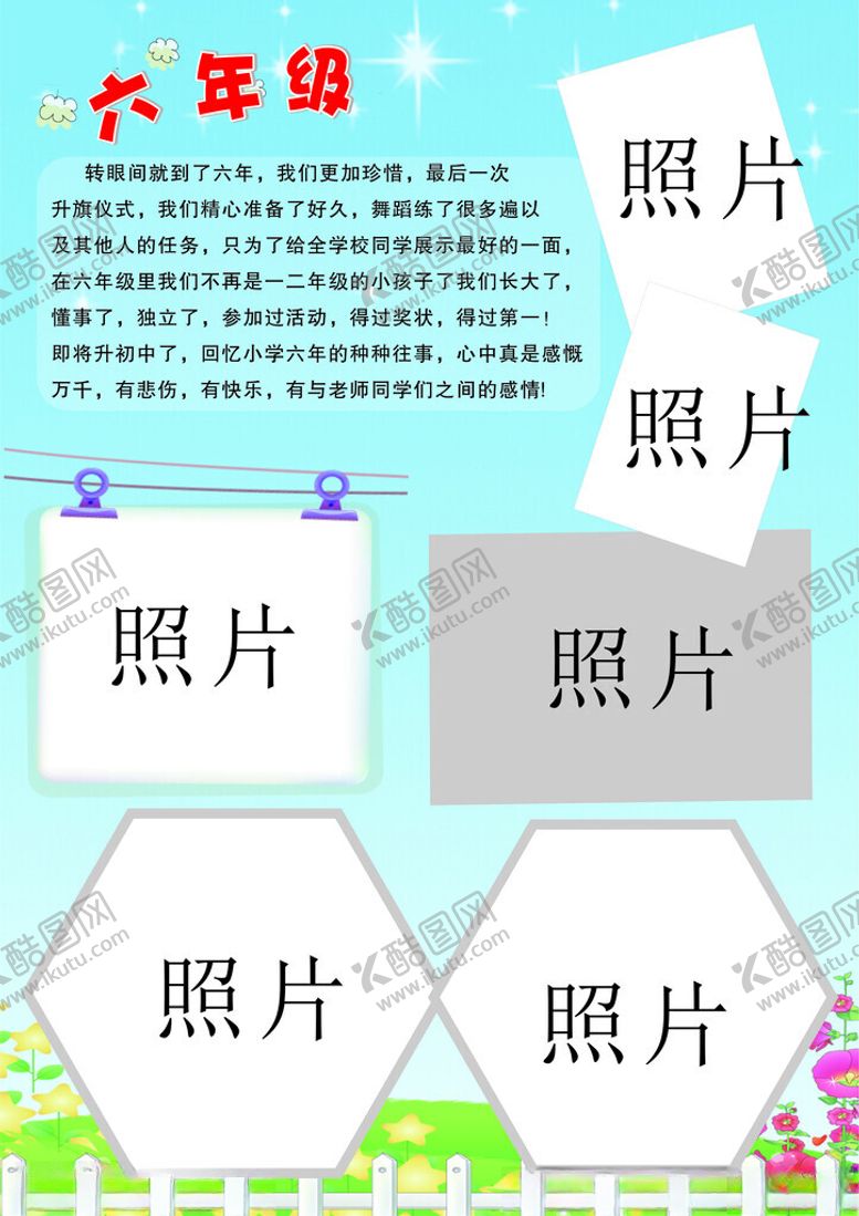编号：33936502081015017336【酷图网】源文件下载-成长手册6年