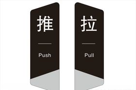 推拉门牌