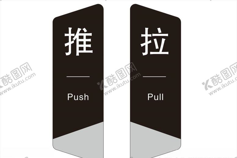 编号：55892305181011057359【酷图网】源文件下载-推拉门牌