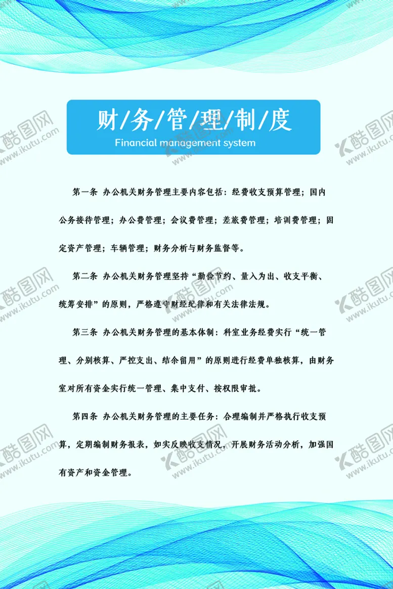编号：10254809141827358712【酷图网】源文件下载-蓝色制度牌岗位职责宣传牌背景