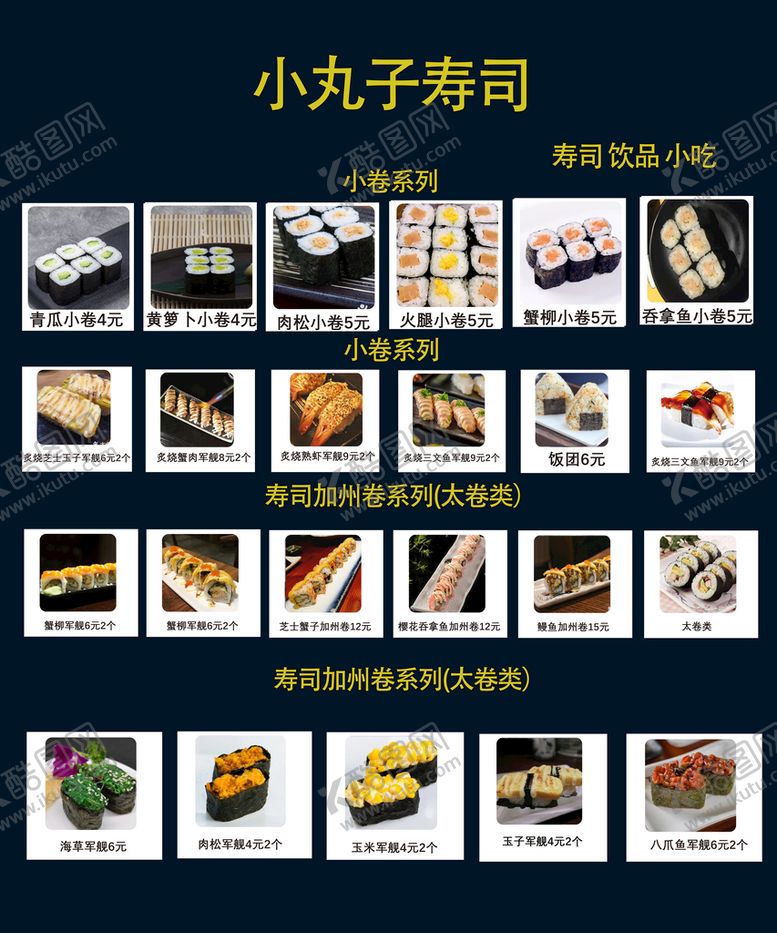 编号：87692509211157084507【酷图网】源文件下载-日式挂画 日本美食菜单  贴图