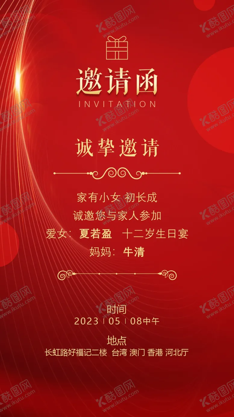 编号：38713701121930314439【酷图网】源文件下载-电子邀请函